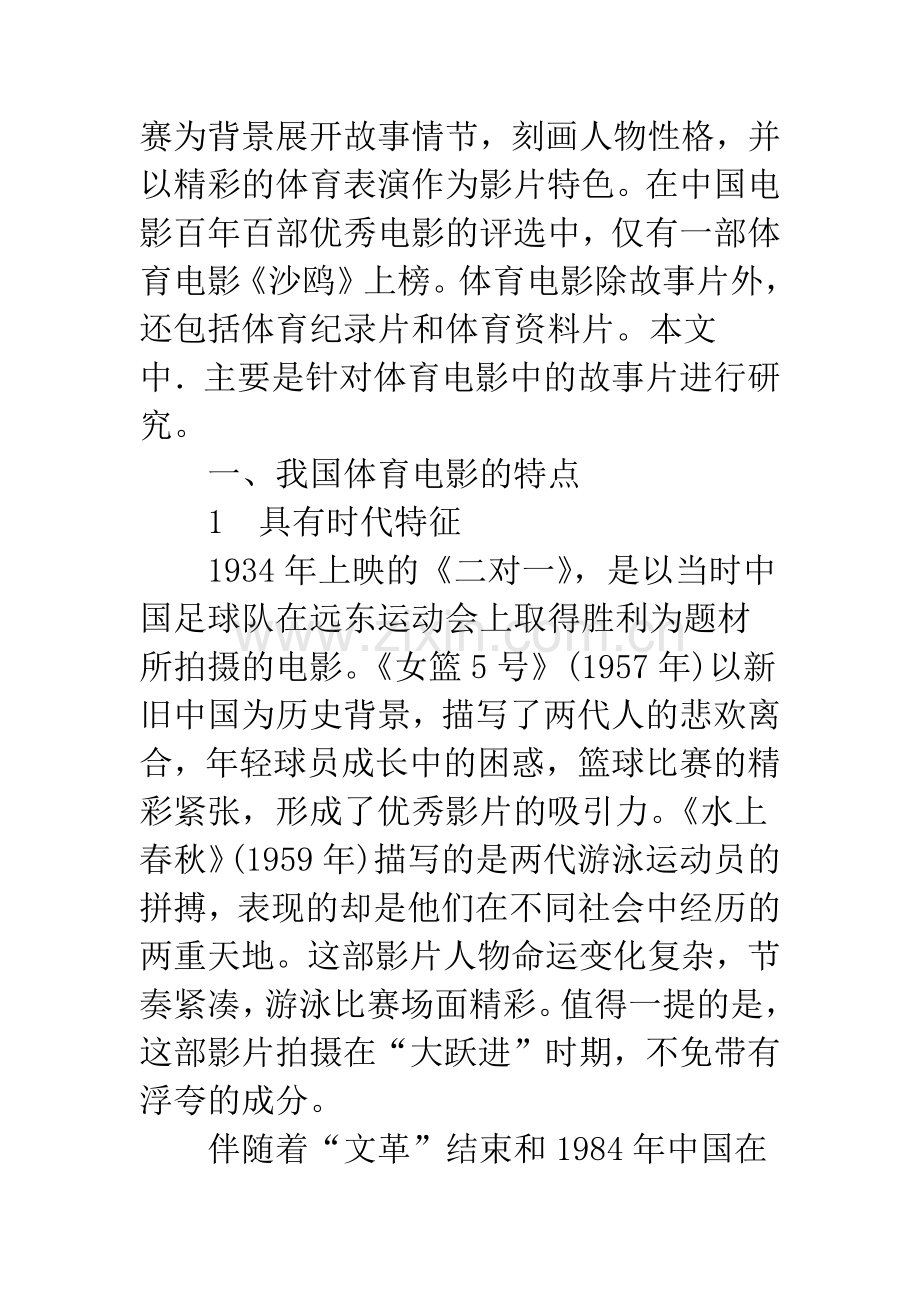 关于我国体育电影的特点及发展策略.docx_第2页