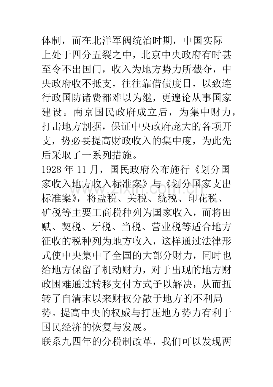 南京国民政府前期(1927-1.docx_第2页