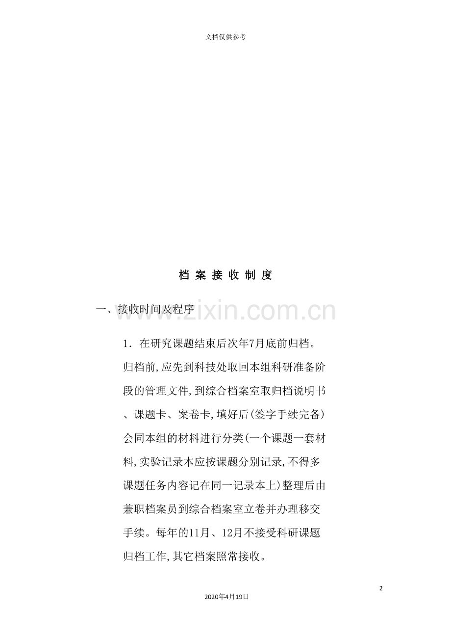 档案管理相关制度.doc_第2页