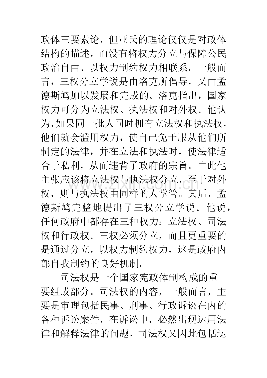 探析司法权的性质.docx_第2页