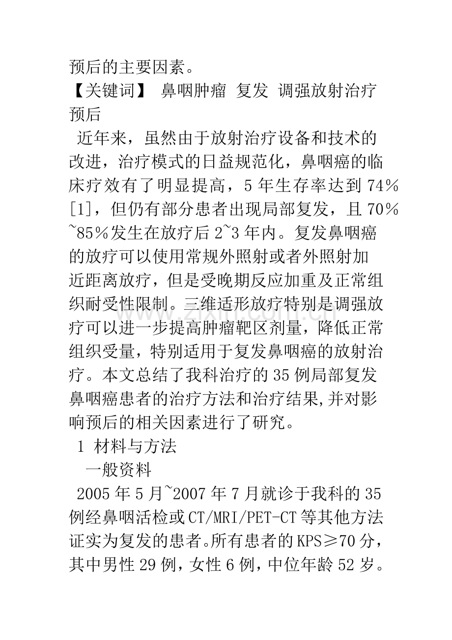 复发鼻咽癌35例调强放疗疗效及预后分析.docx_第2页
