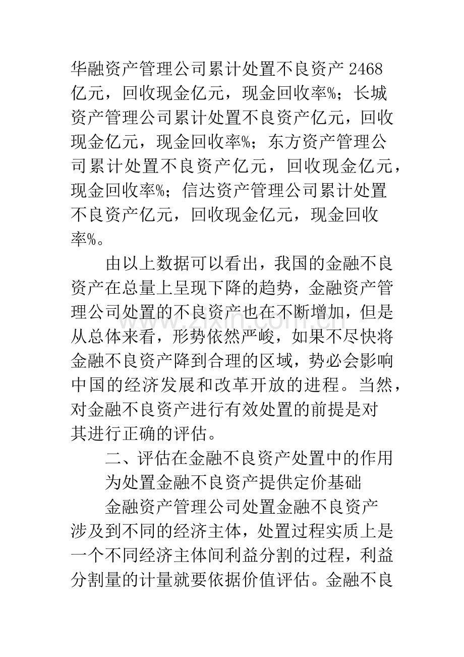 金融不良资产评估.docx_第2页