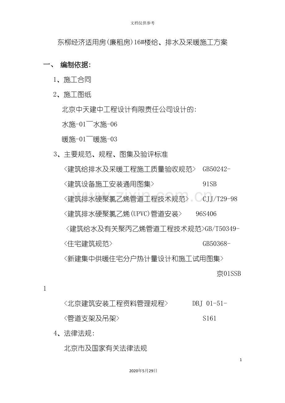 楼设备斍工方案.doc_第2页