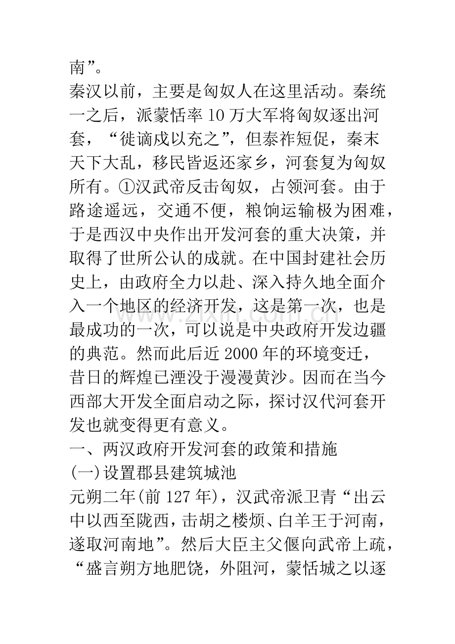汉代河套地区的开发.docx_第2页