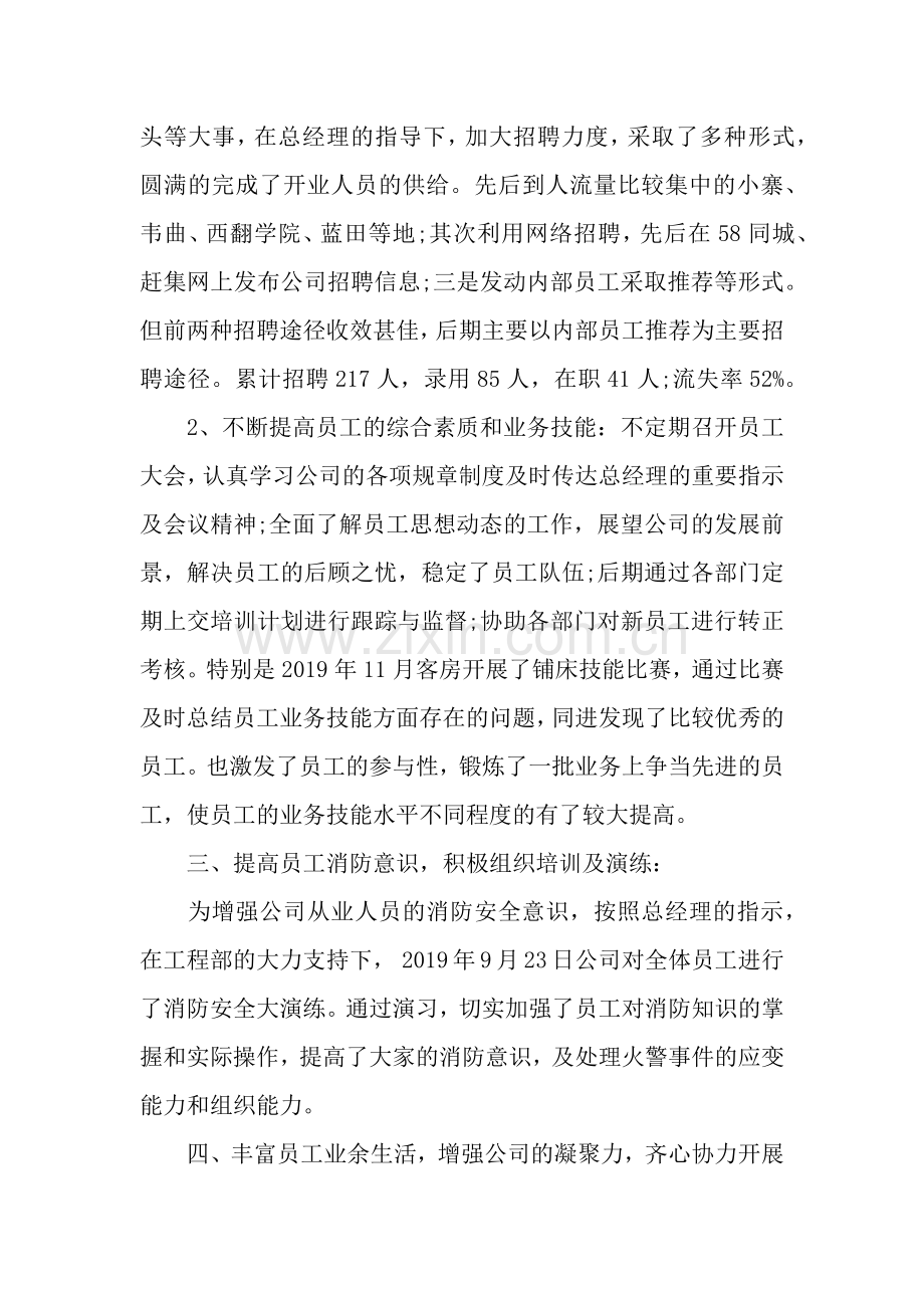 2019年度人事部工作总结.docx_第2页
