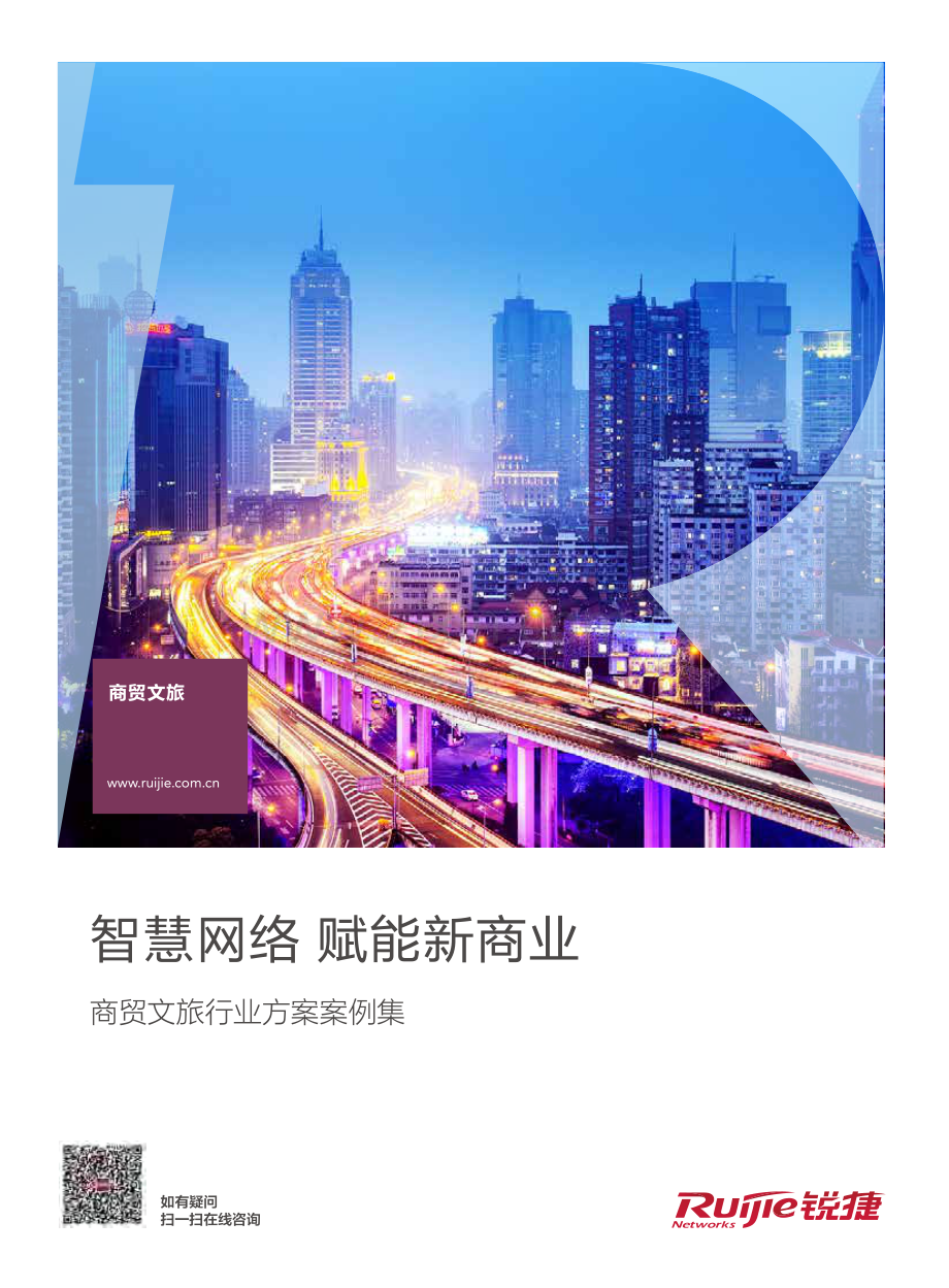2024年AI+CITY智慧文旅行业解决方案.pdf_第1页