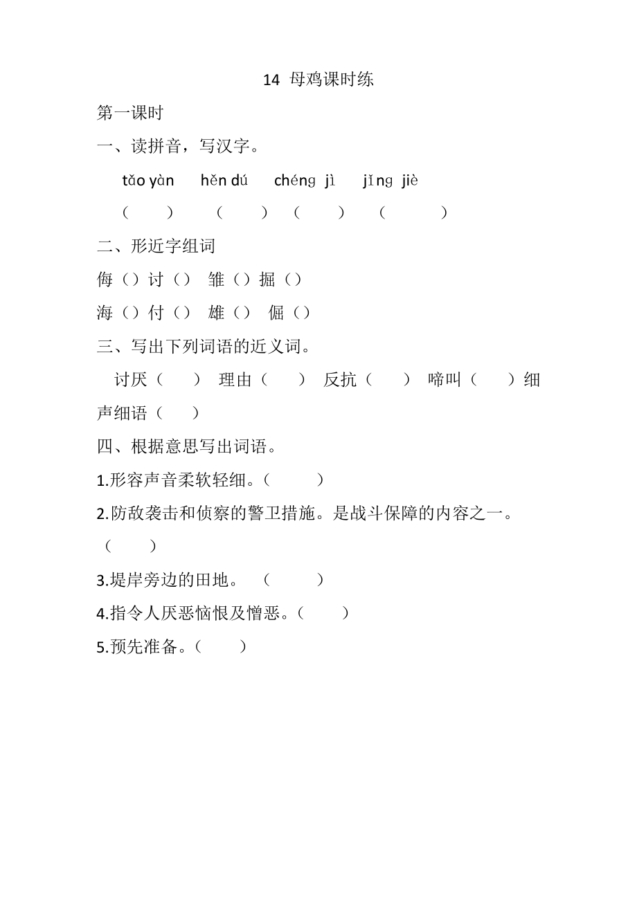 14 母鸡 课后练习.pdf_第1页