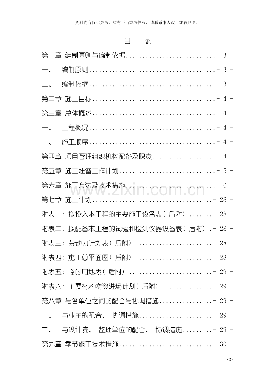 市政给水管道工程施工组织设计模板.doc_第2页
