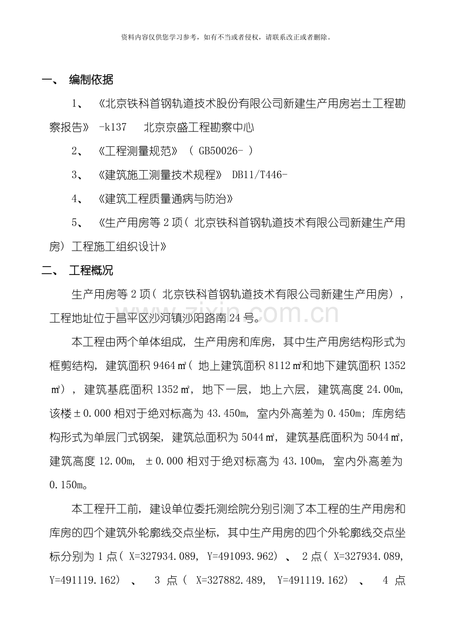 测量方案专业资料模板.docx_第2页