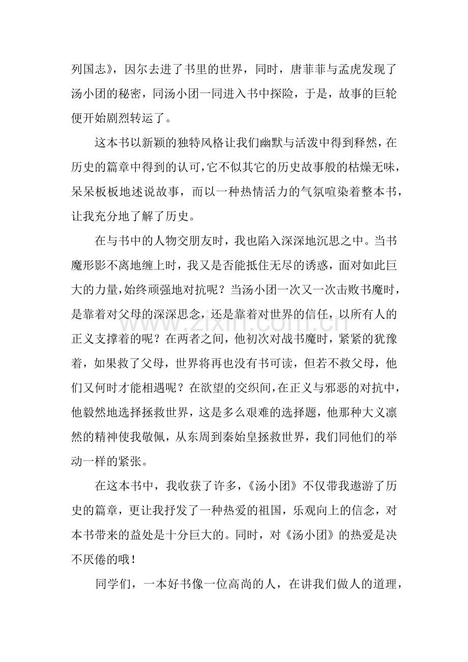 《汤小团》读后感作文800字.docx_第2页