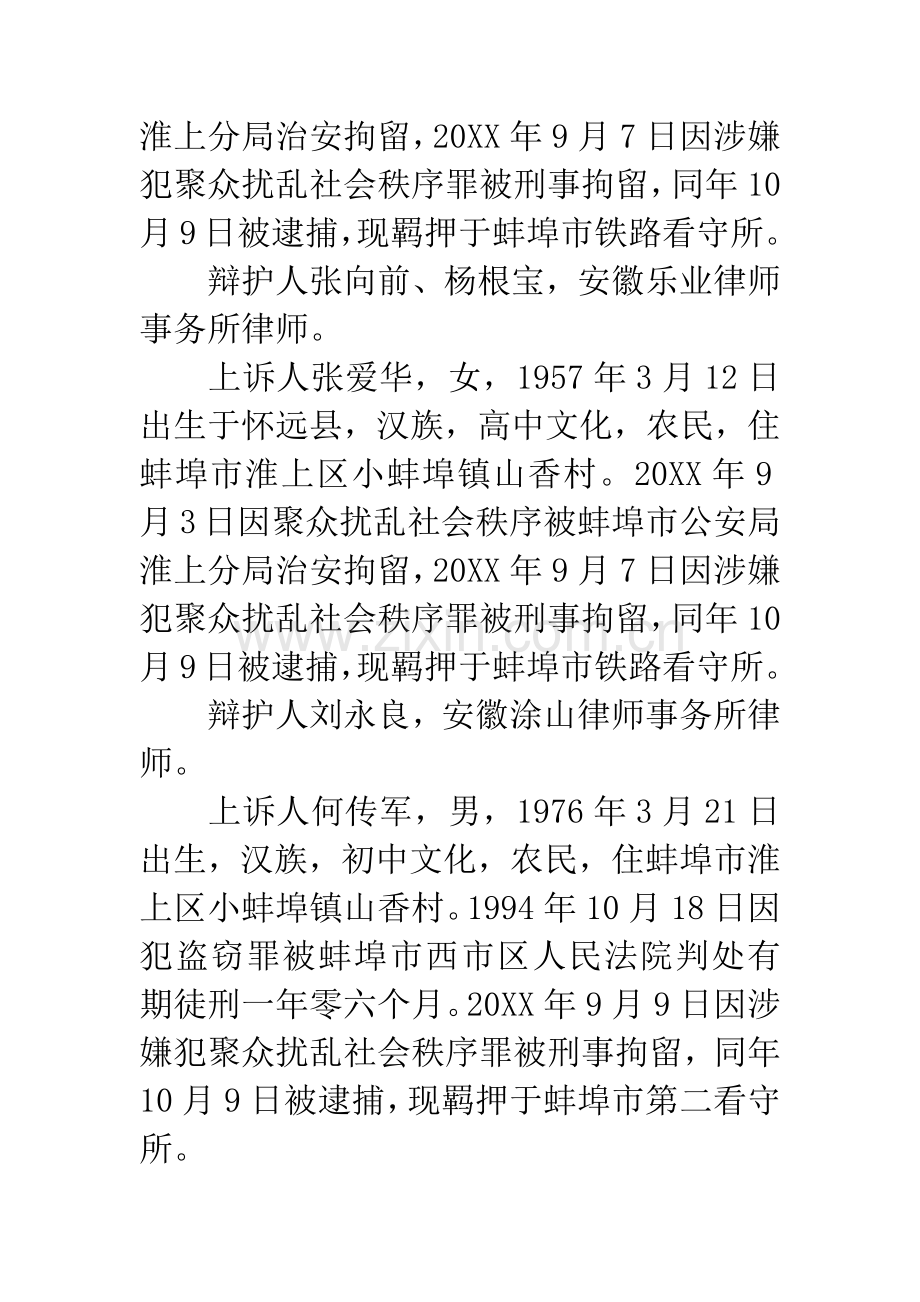 原审被告人卢德食、赵桂云、张爱华、何传军、王玉华、刘雪红.docx_第2页