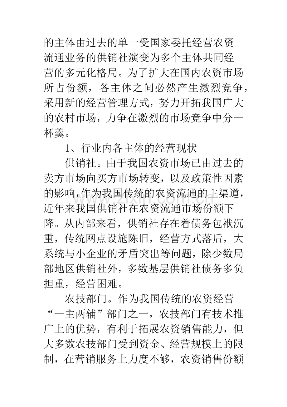 农资流通市场.docx_第2页
