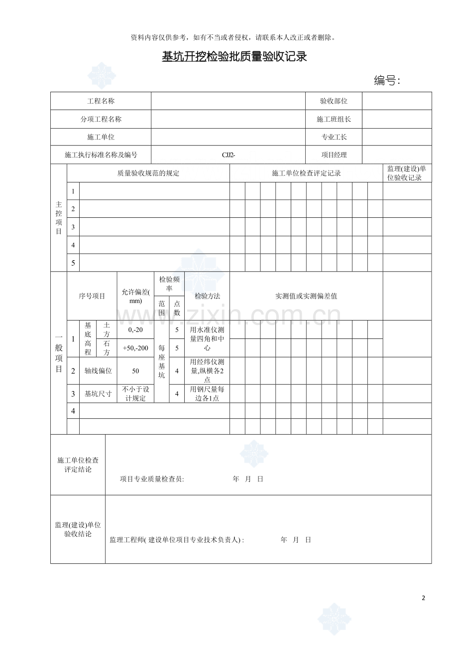 市政桥梁工程检验批施工用表模板.doc_第2页