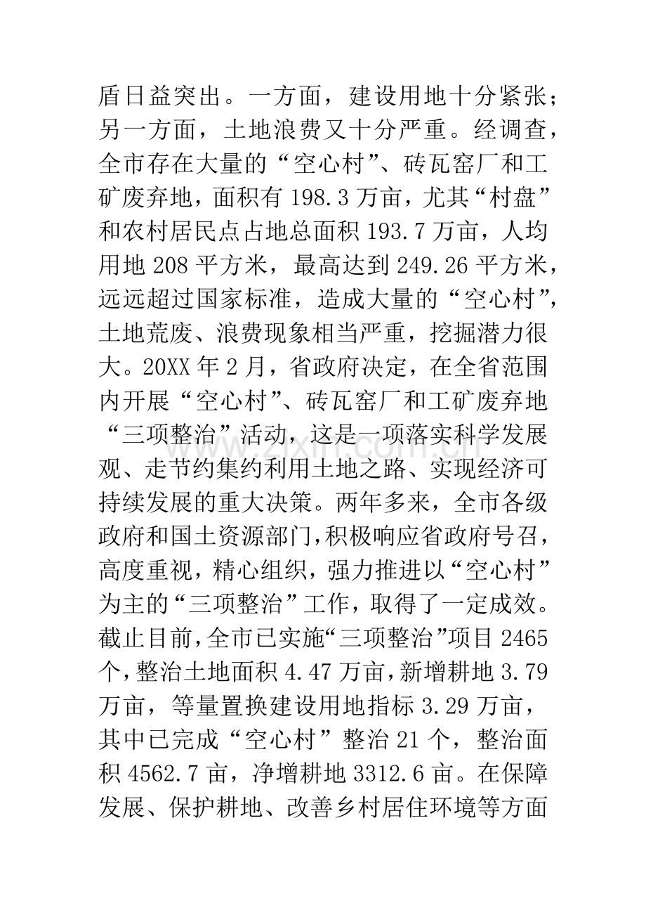 在空心村整治现场会的讲话.docx_第2页