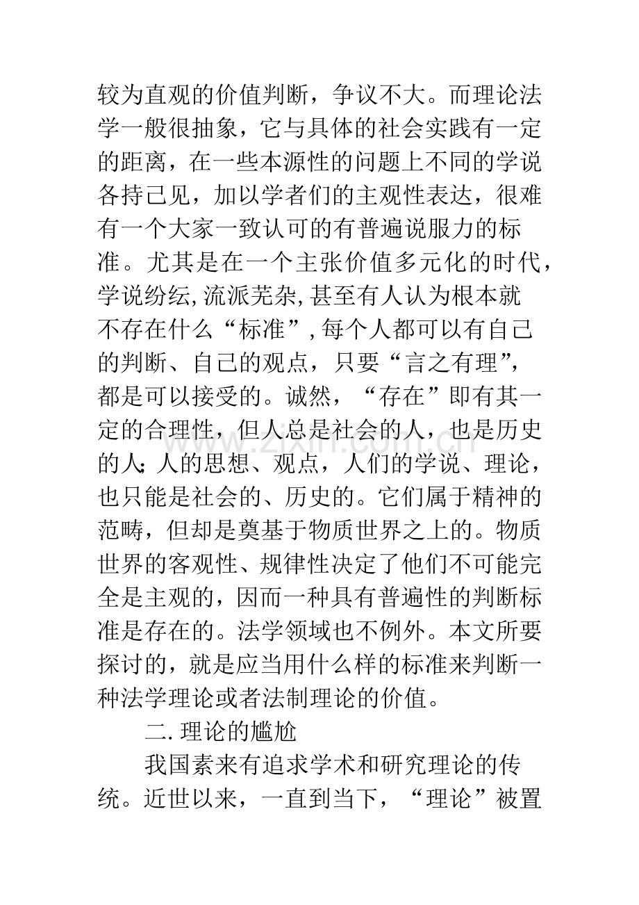 法学价值标准演讲.docx_第2页
