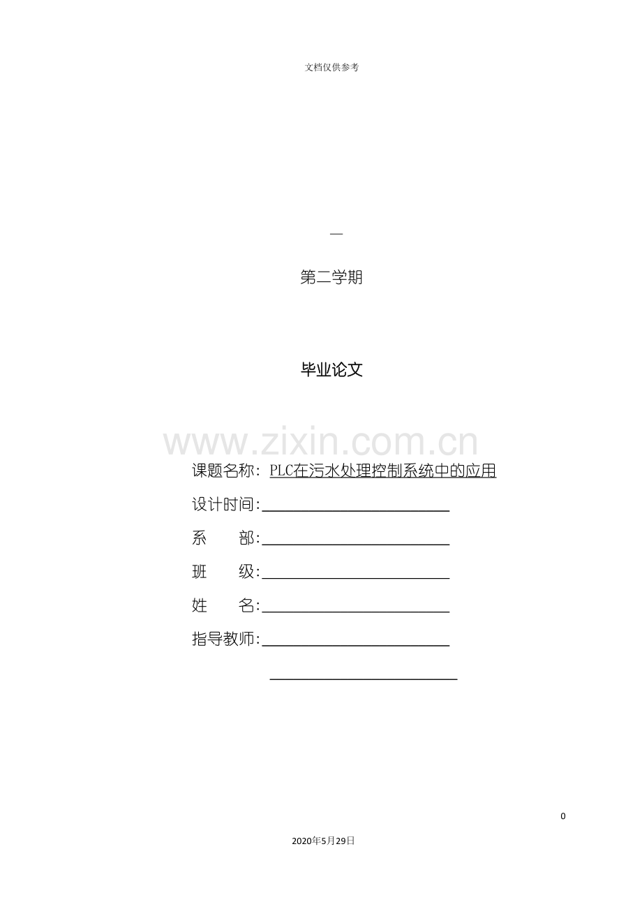 PLC在污水处理控制系统中的应用.doc_第2页