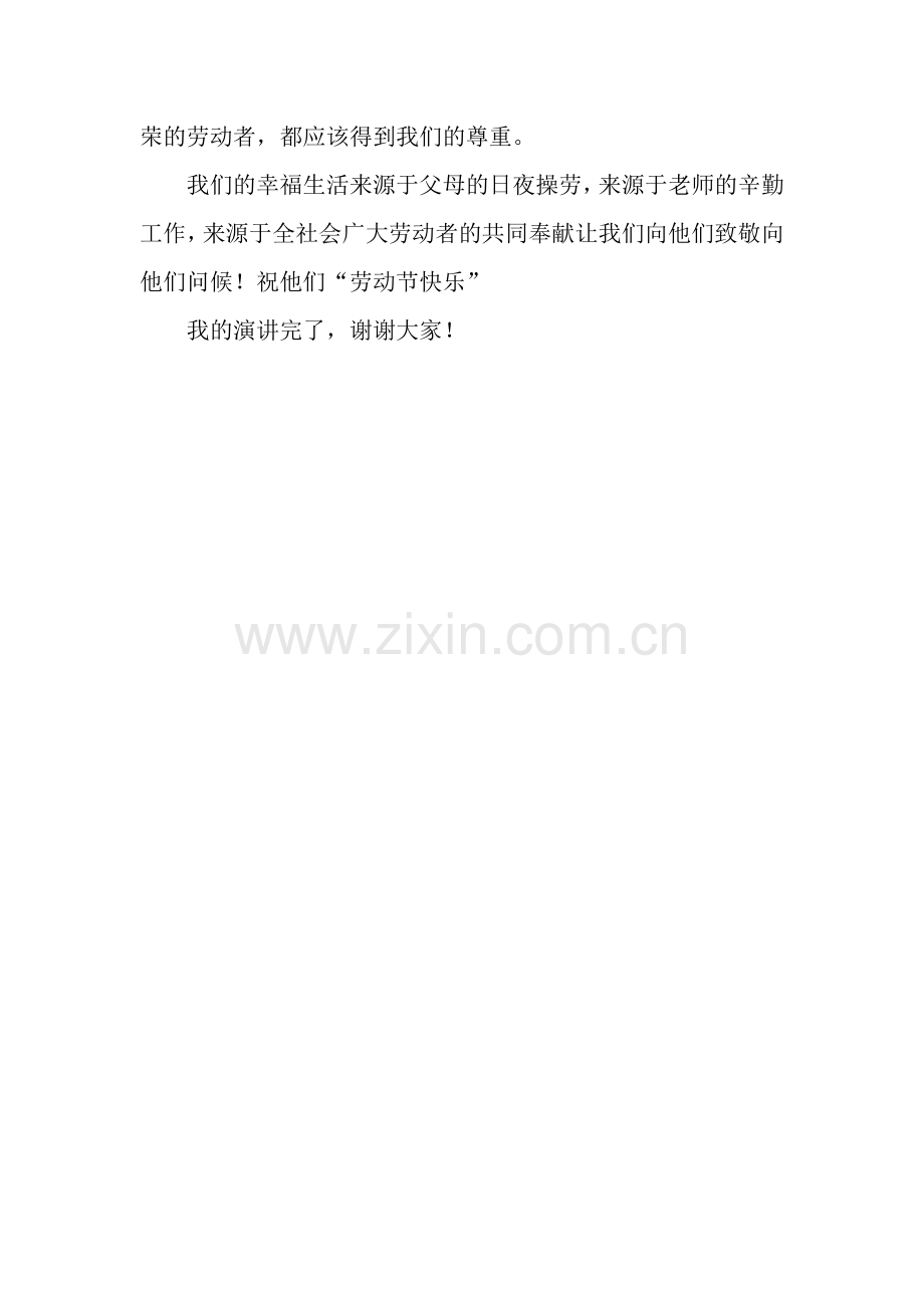 小学生劳动节发言稿：劳动最光荣.docx_第2页
