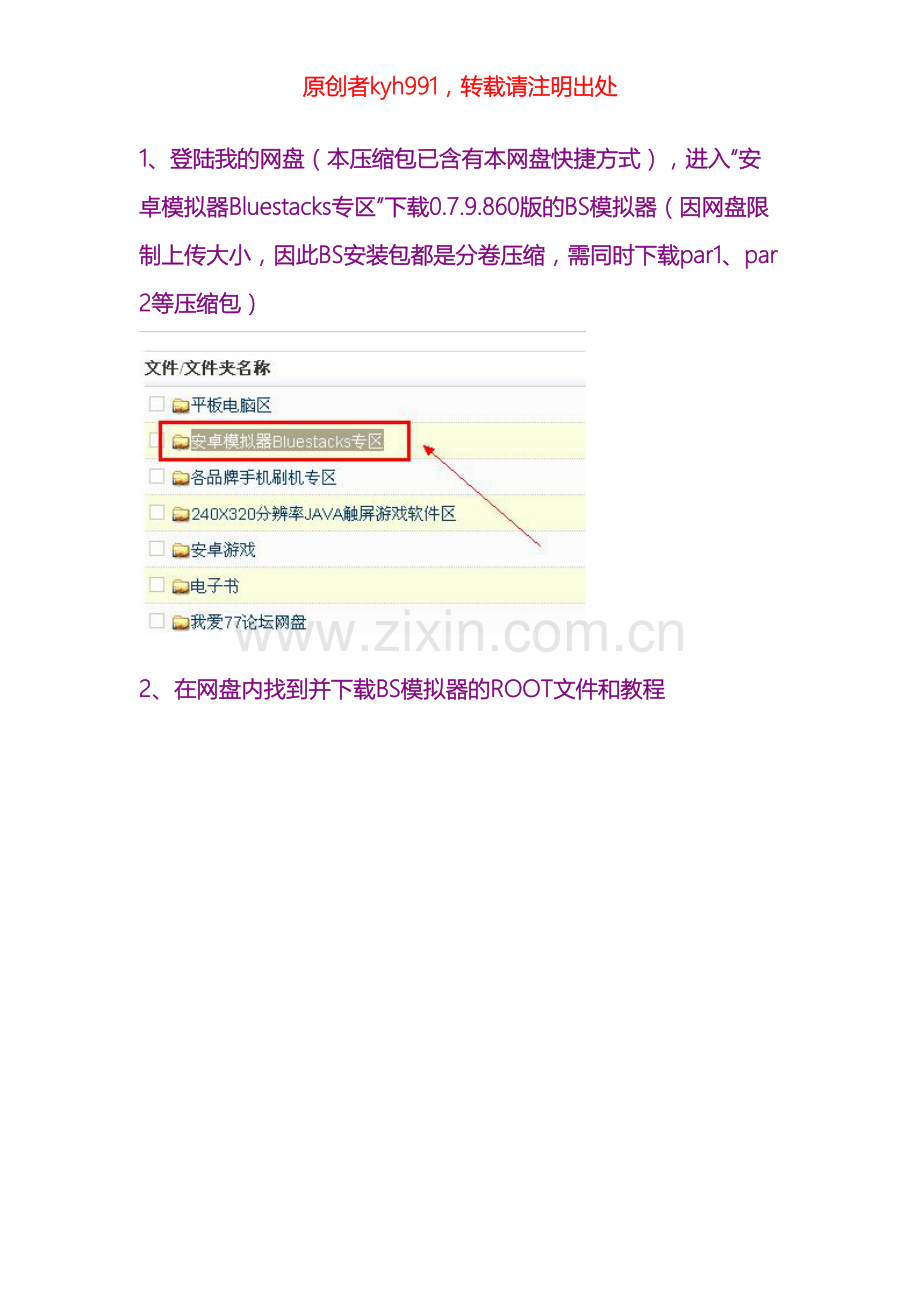 微信摇一摇和陌陌的登陆及定位问题的终极解决方案.doc_第2页