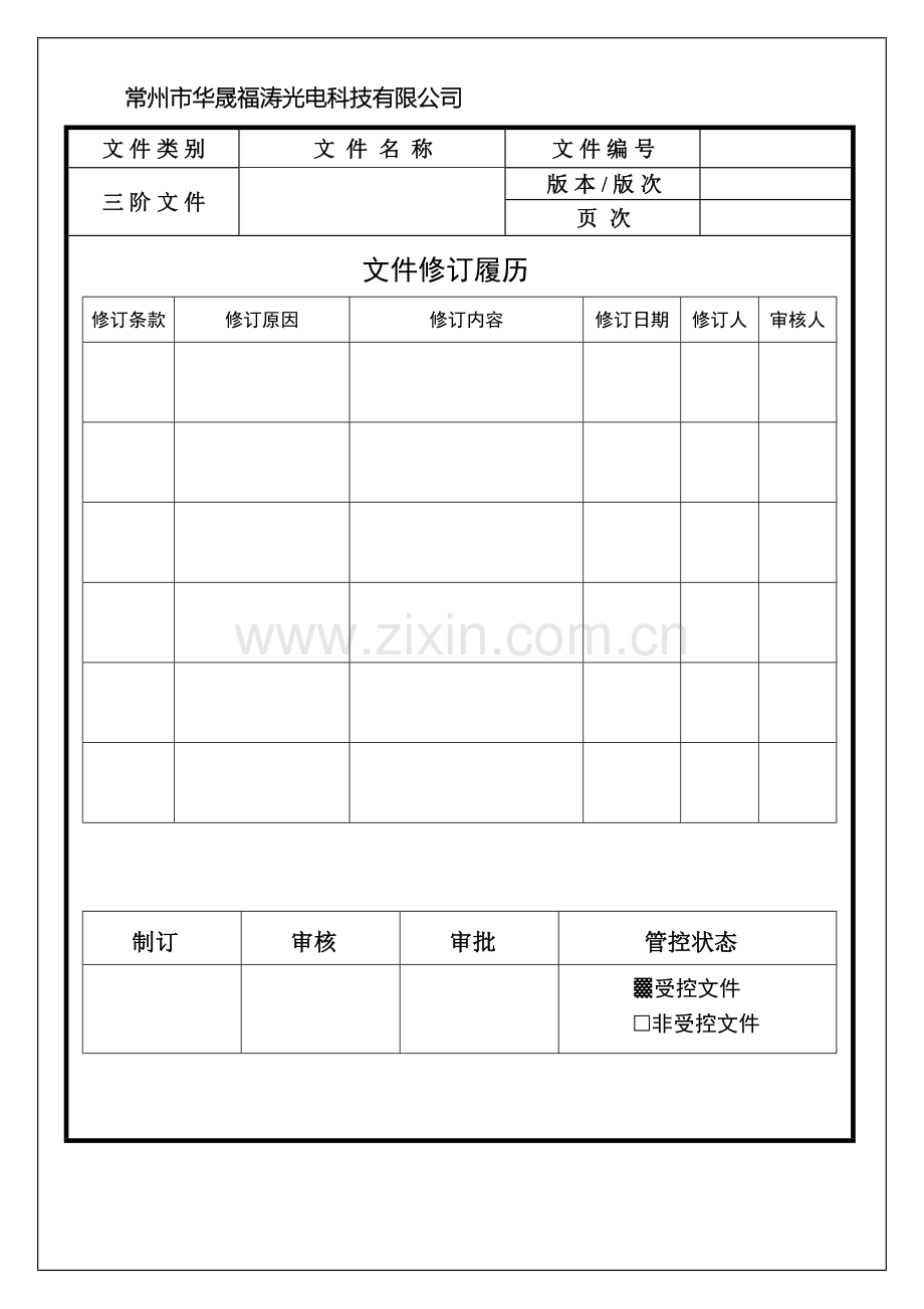 全勤奖管理办法.doc_第2页