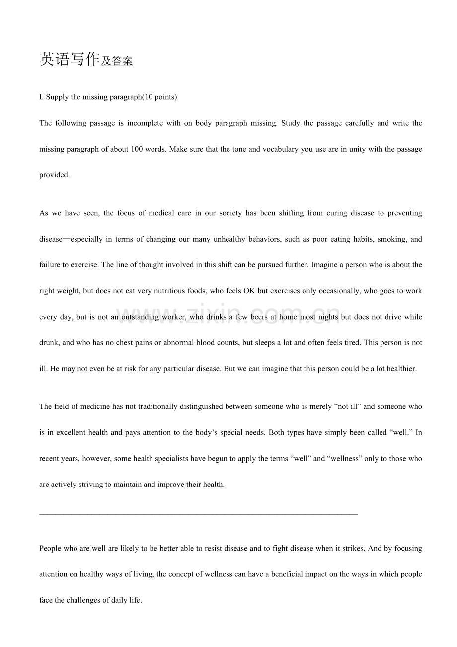 2023年自考英语专业英语写作及答案练习题.doc_第1页