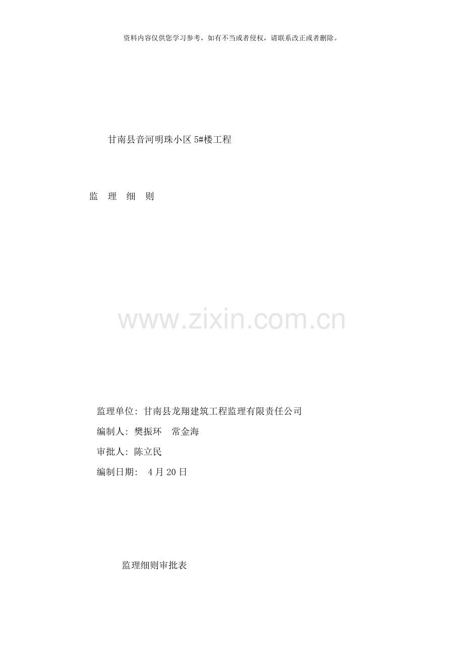 音河明珠监理细则样本.doc_第1页