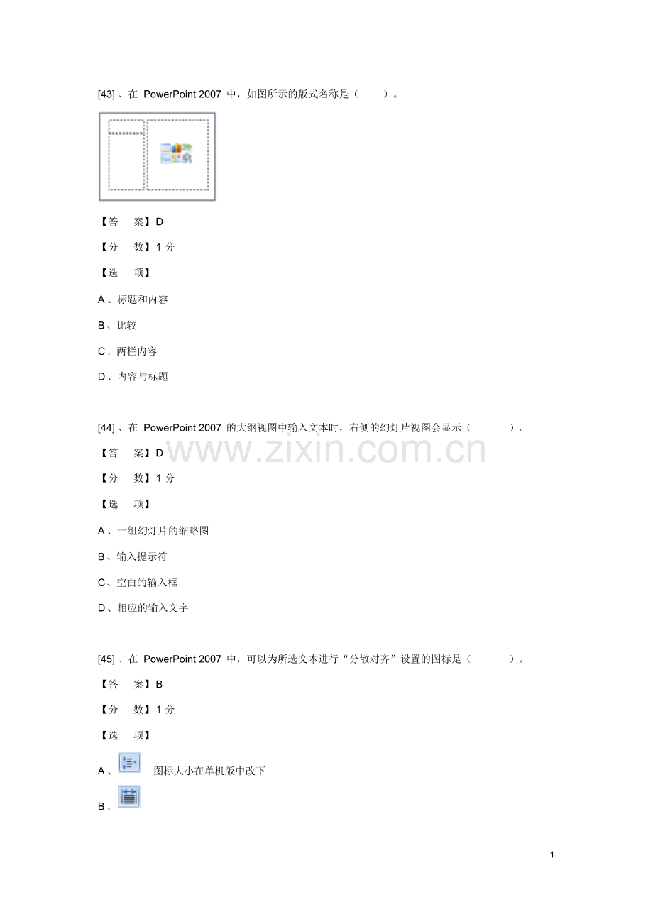 (客观题)Office办公自动化高级应用预赛试题.pdf_第1页