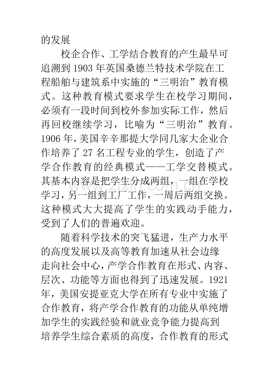 国外校企合作、工学结合教育的发展与启示.docx_第2页
