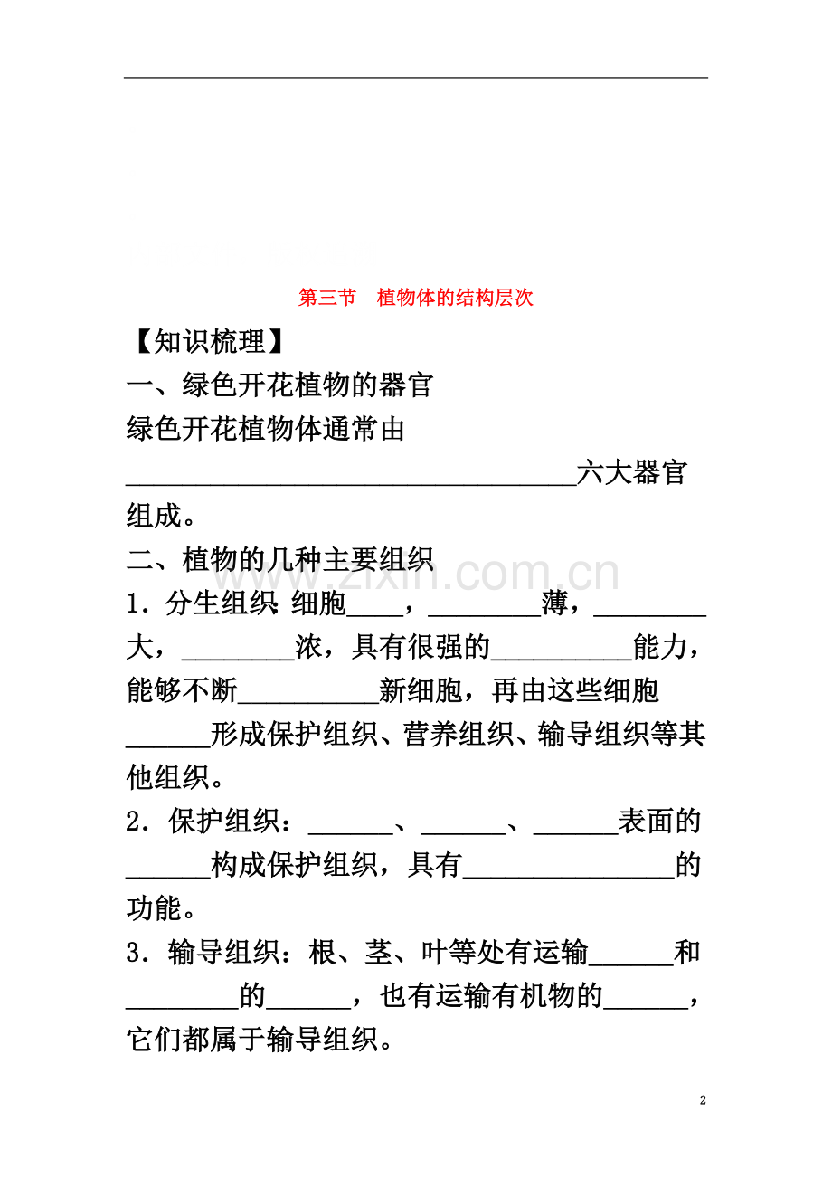 七年级生物上册2.2.3植物体的结构层次练习新版新人教版20181031284.doc_第2页