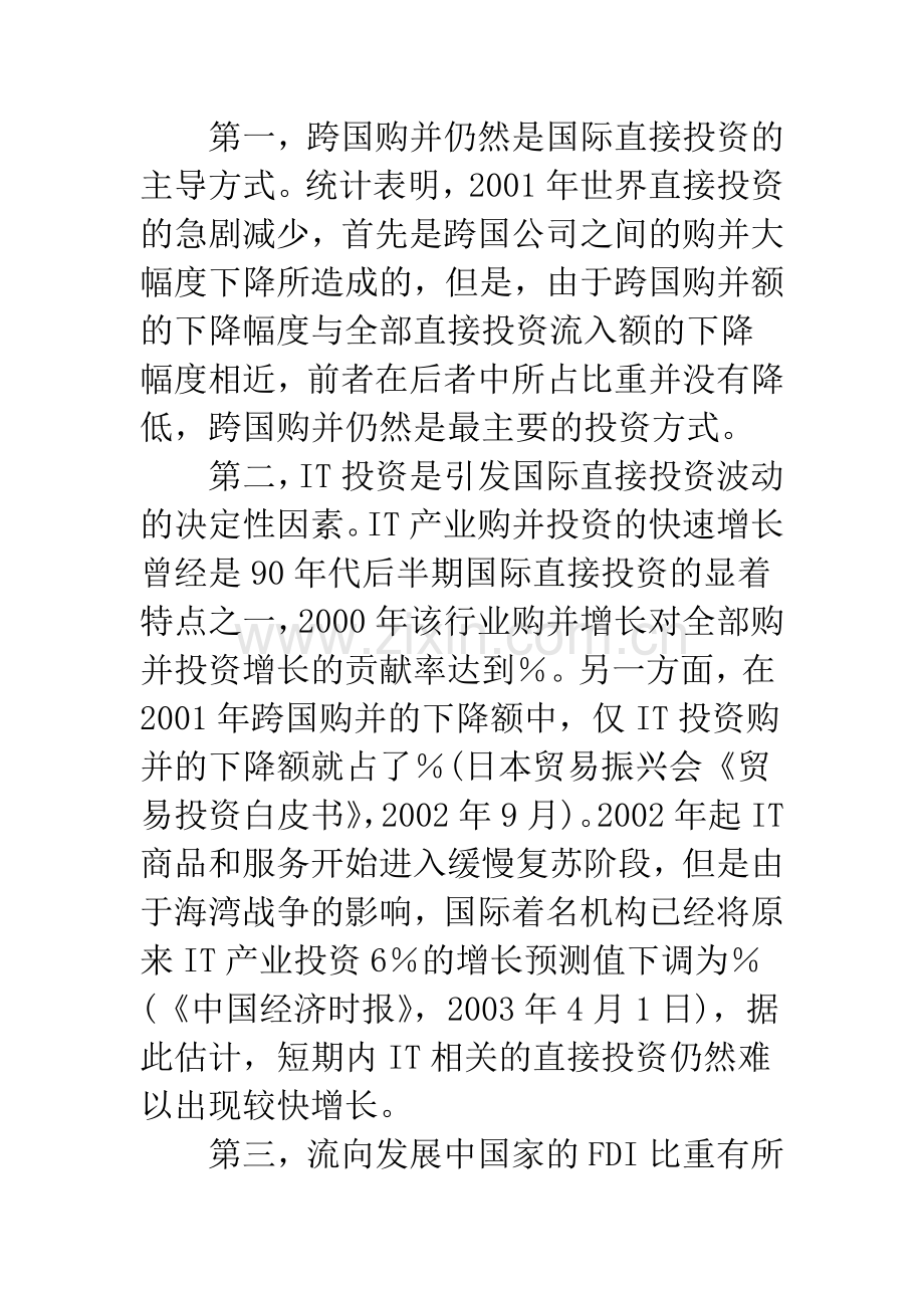 我国外资政策调整的影响分析与政策建议-3.docx_第2页