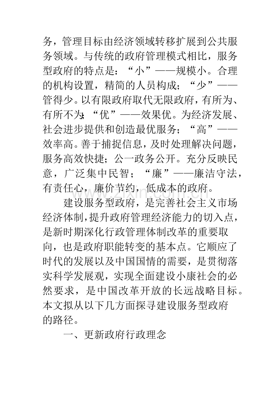 建设服务型政府路径探析.docx_第2页