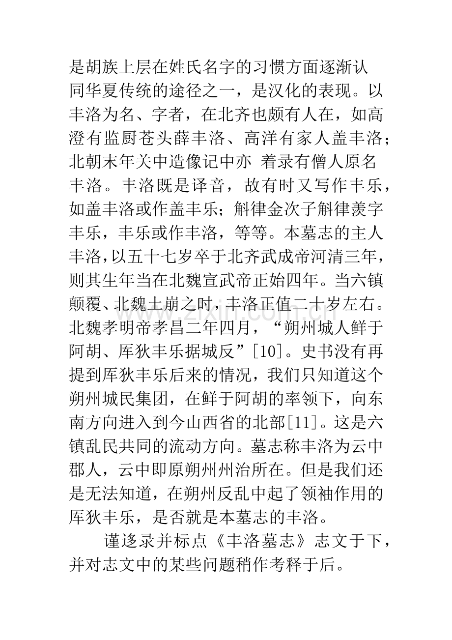 新见北齐《丰洛墓志》考释.docx_第2页