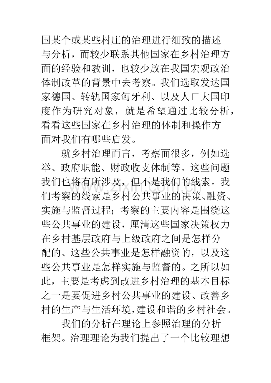 乡村治理的国际比较.docx_第2页