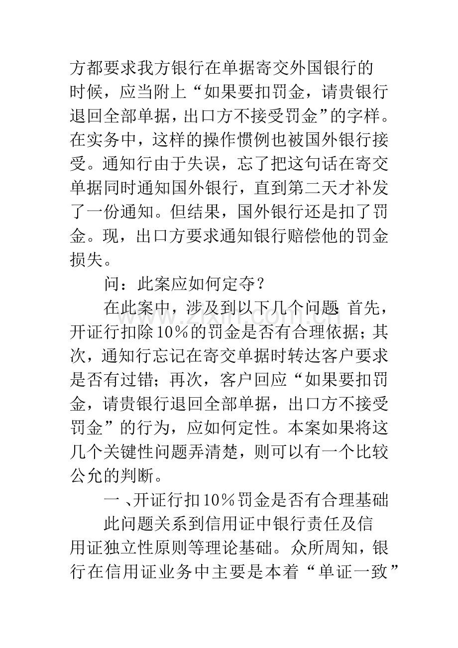 信用证理论的实际操作.docx_第2页