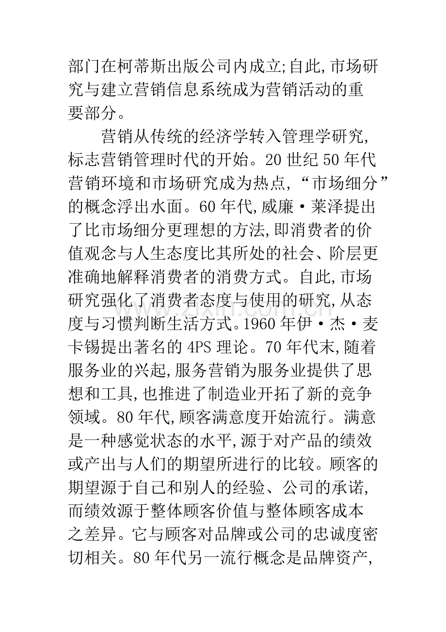营销学展望.docx_第2页
