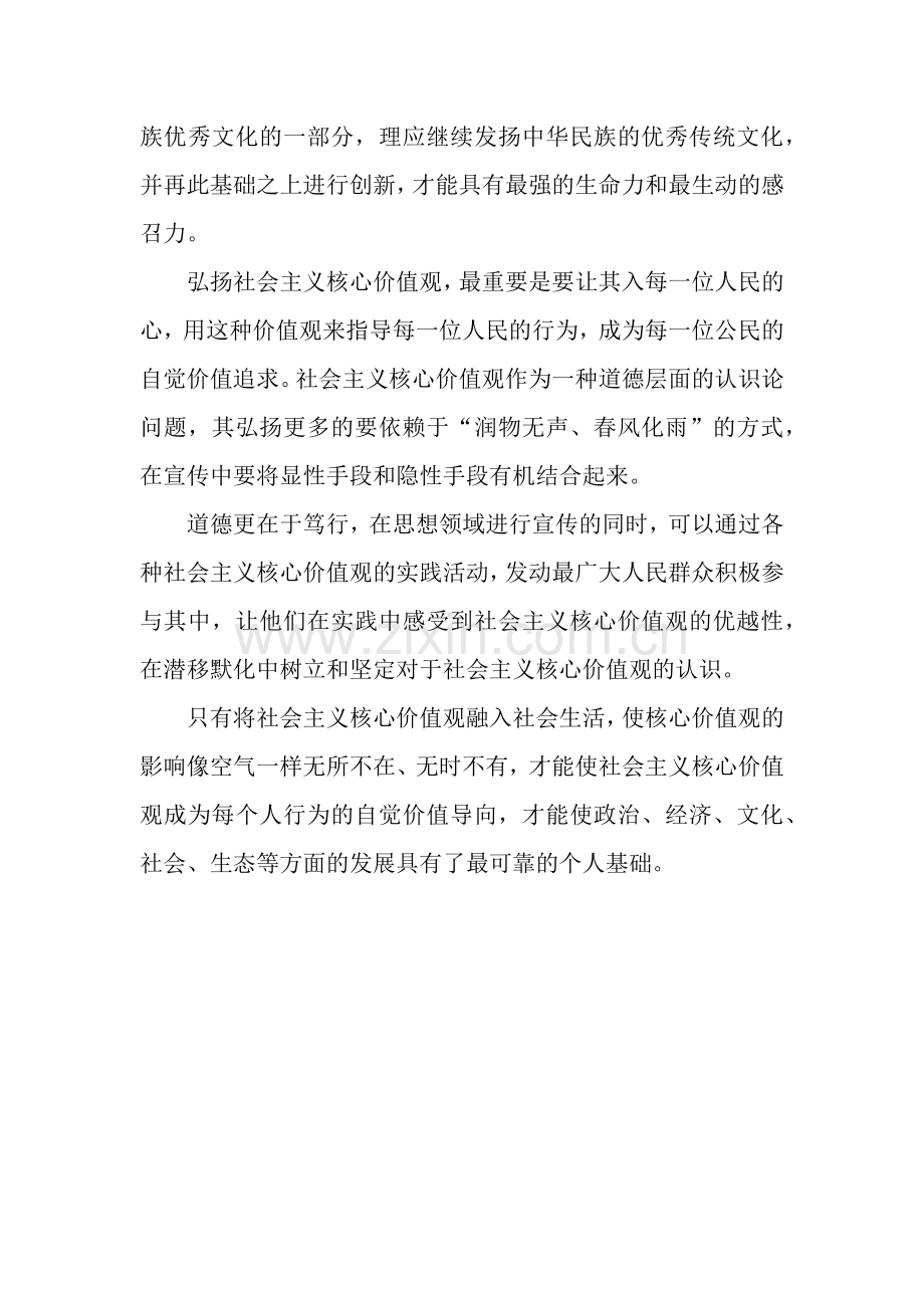 践行社会主义核心价值观心得体会.docx_第2页