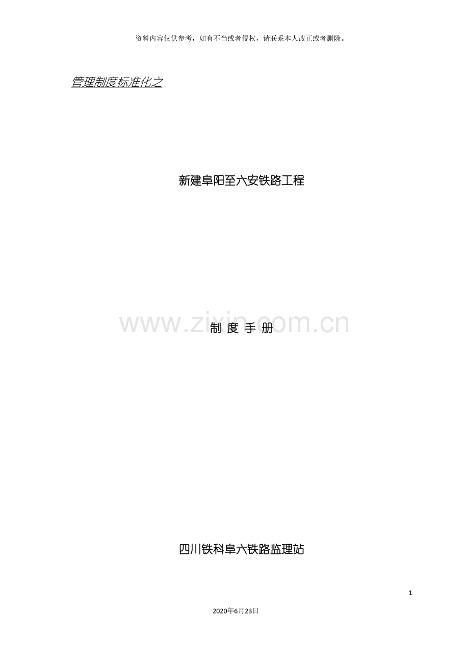 制度手册.doc_第2页