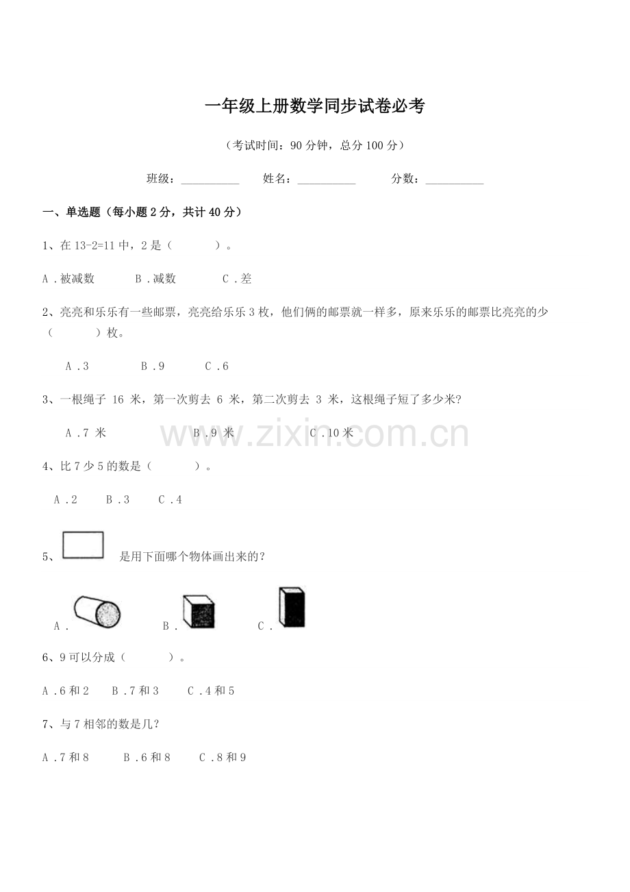2020-2021年度人教版一年级上册数学同步试卷必考.docx_第1页