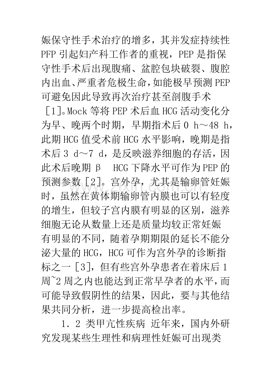 HCG检测的临床意义.docx_第2页