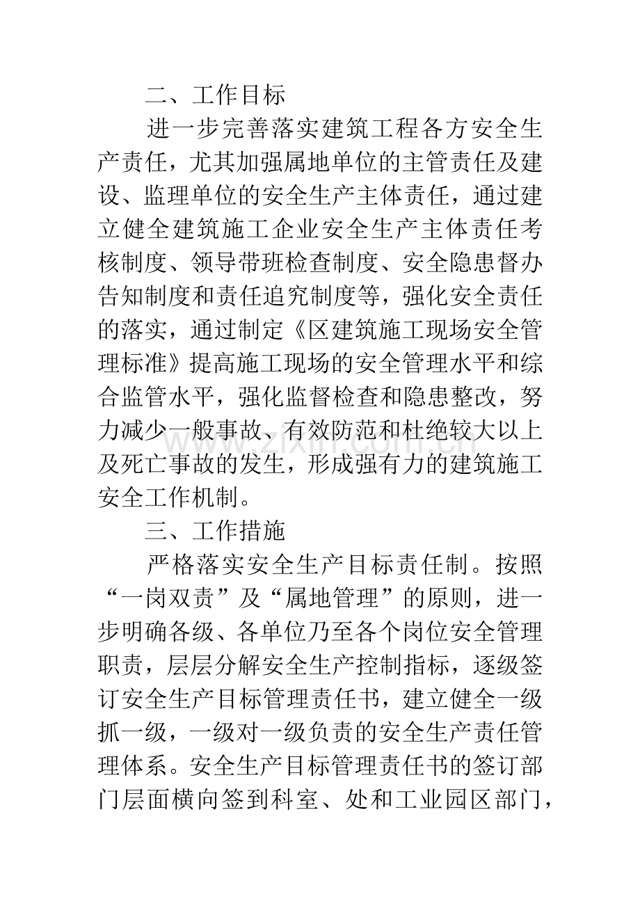 建筑施工安全管理实施意见.docx_第2页