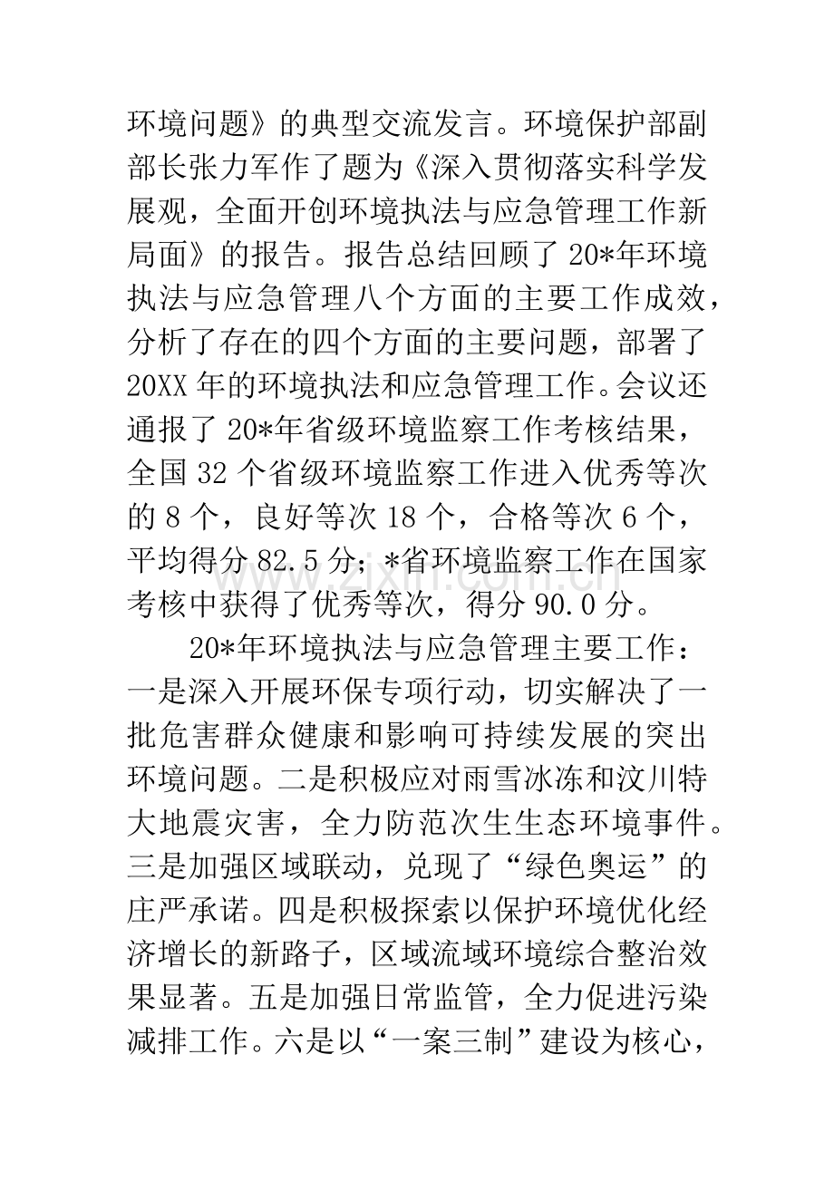 环境执法管理工作会议讲话.docx_第2页