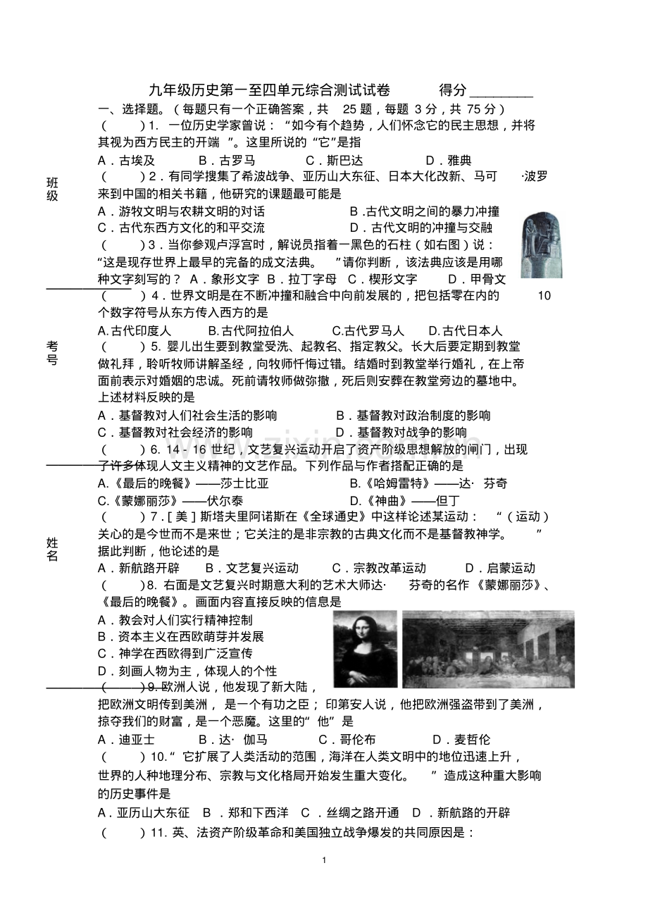 九年级上册历史第一至四单元综合测试试卷.pdf_第1页