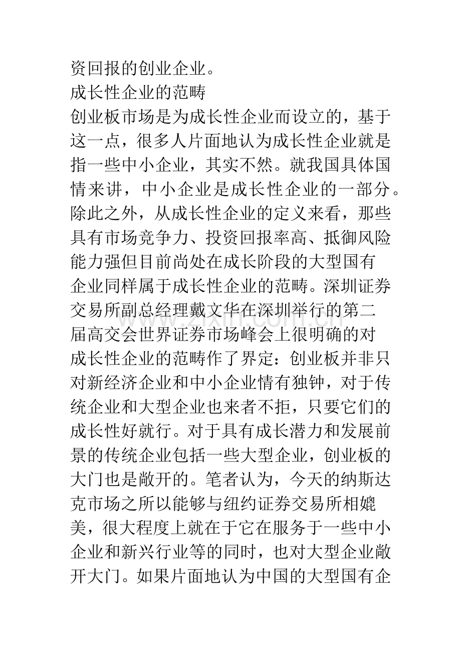 企业成长性标准的界定研究.docx_第2页