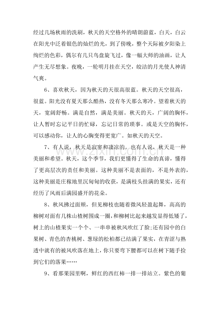好词好句：描写秋天的好句子.docx_第2页