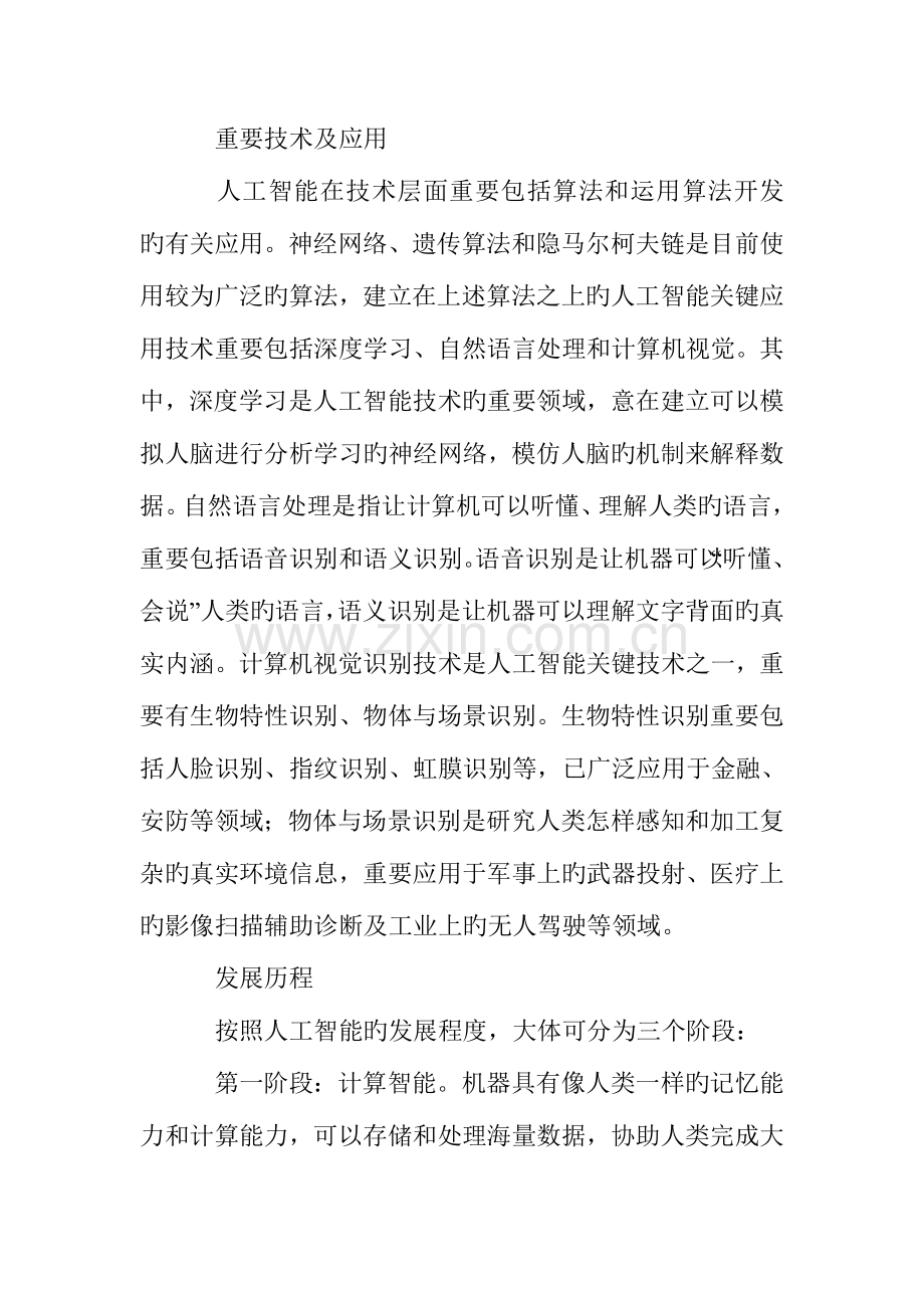 人工智能及其在金融领域的应用.doc_第2页