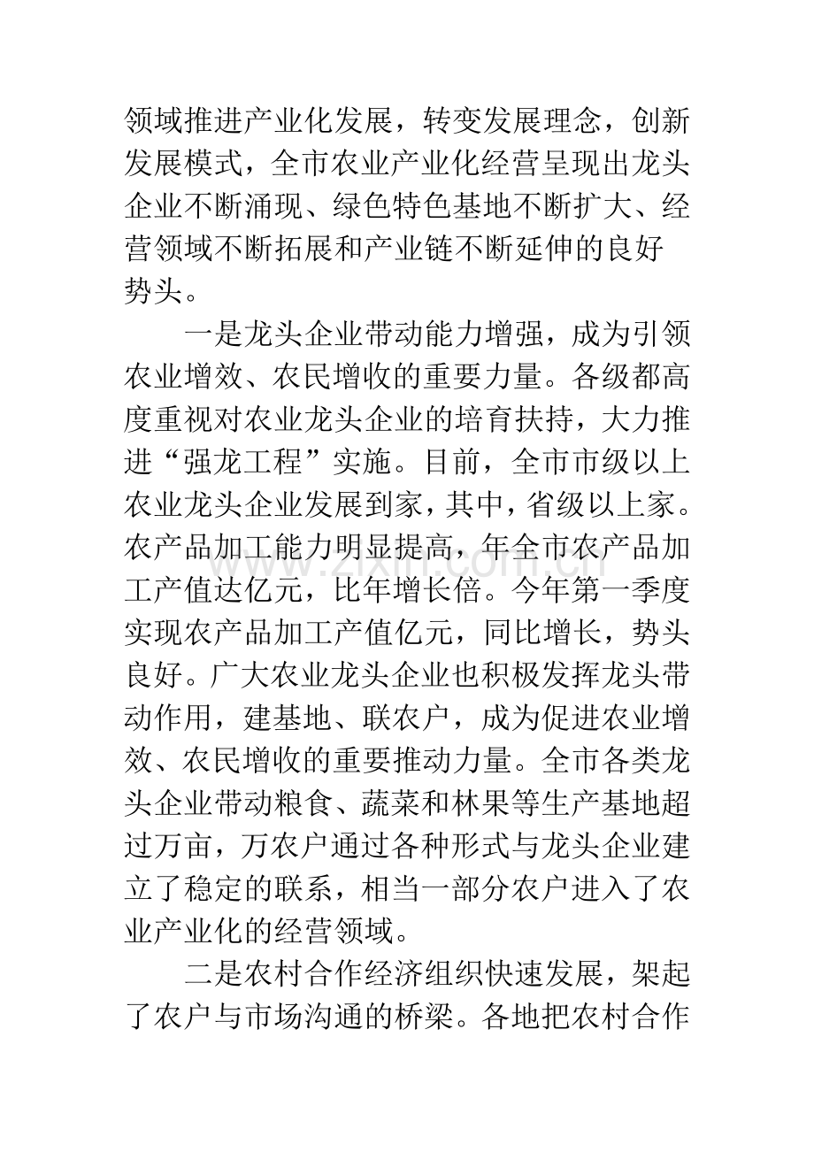 关于加强农业产业化会议发言.docx_第2页