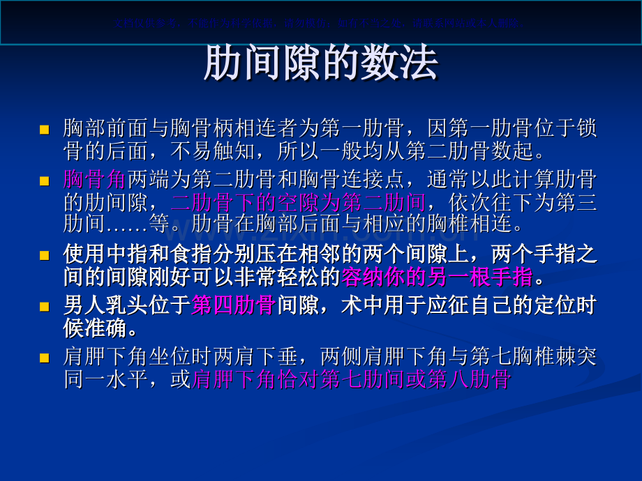 肋骨间隙的定位课件.ppt_第1页