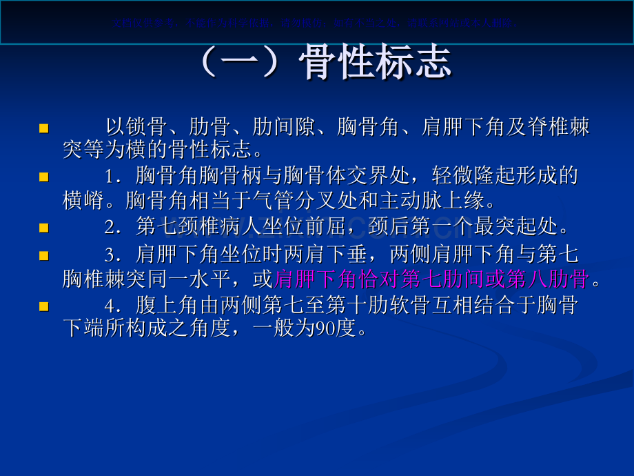 肋骨间隙的定位课件.ppt_第2页