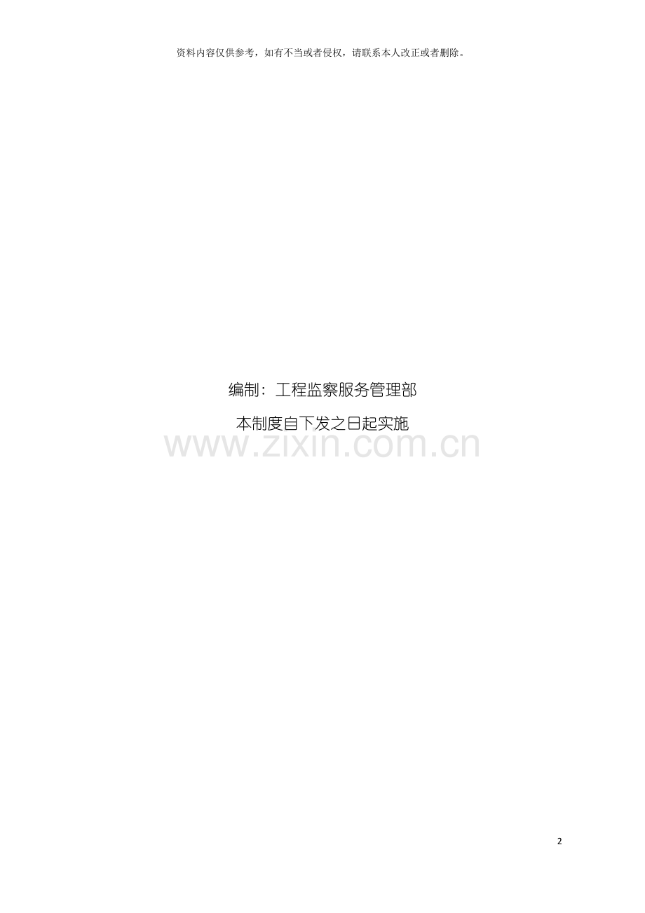 幕墙服务管理制度模板.doc_第2页