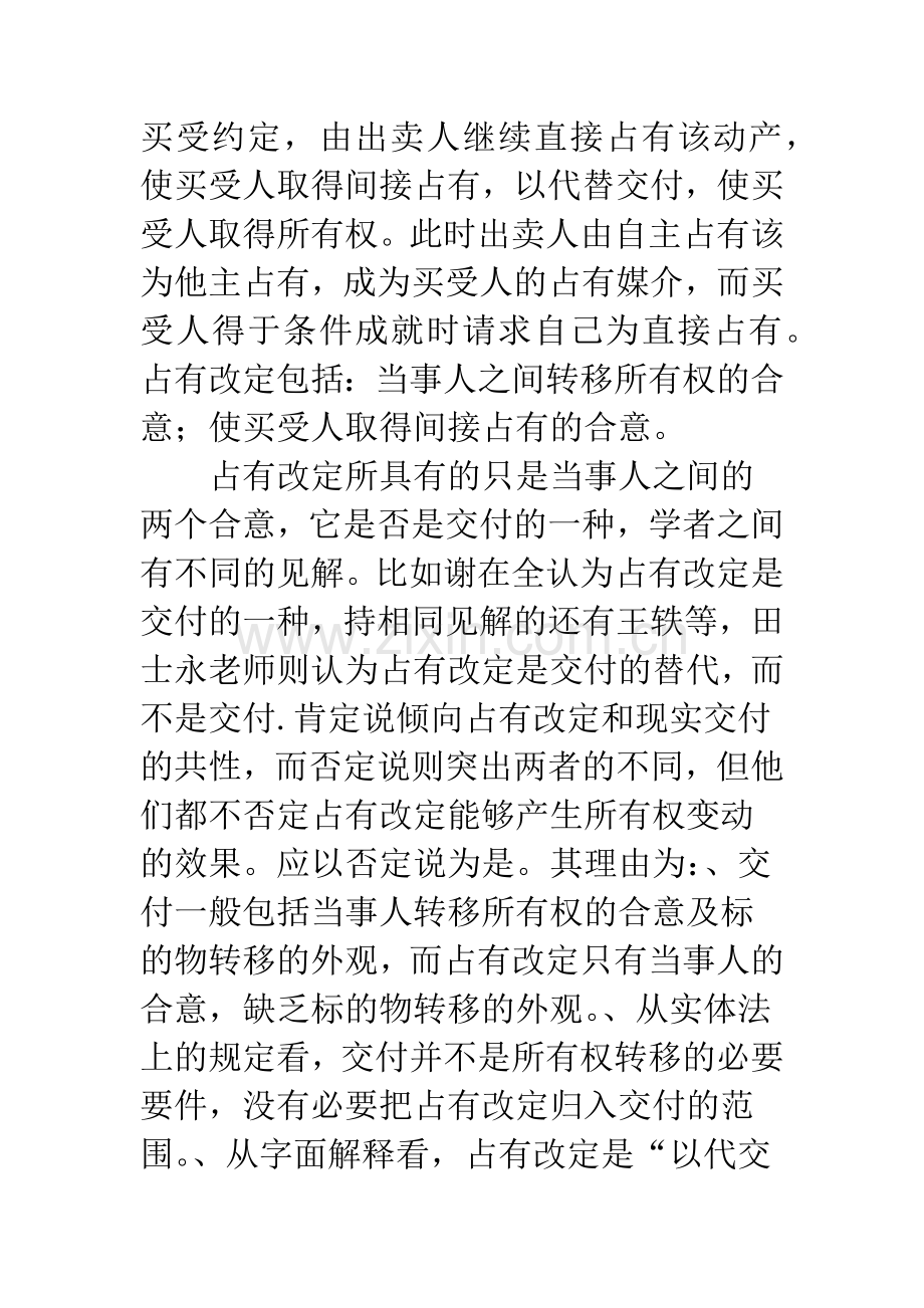 占有改定取得的所有权之效力.docx_第2页