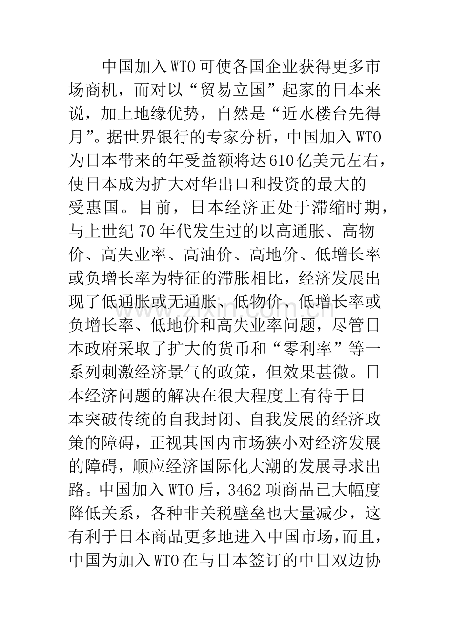 中日贸易中的问题与对策.docx_第2页